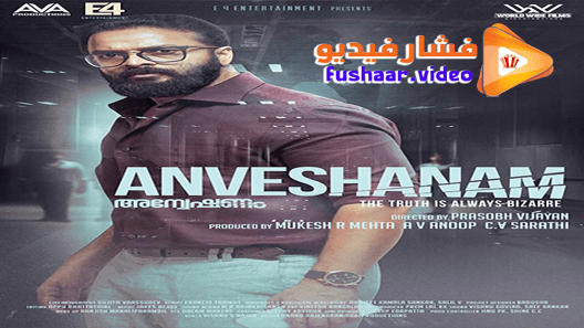 مشاهدة فيلم Anveshanam 2020 مترجم