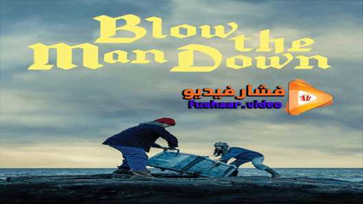 مشاهدة فيلم Blow the Man Down 2019 مترجم
