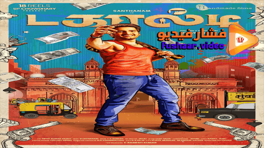 مشاهدة فيلم Dagaalty 2020 مترجم