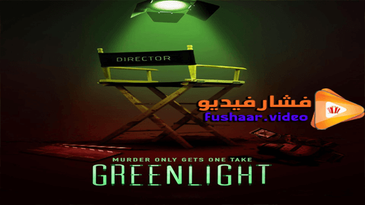 مشاهدة فيلم Greenlight 2019 مترجم