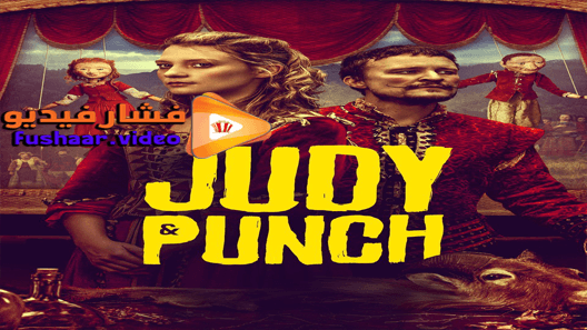 مشاهدة فيلم Judy Punch 2019 مترجم
