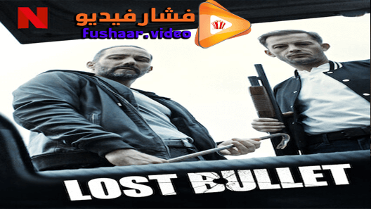 مشاهدة فيلم Lost Bullet 2020 مترجم