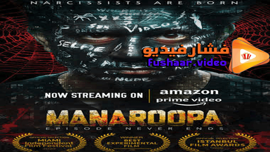 مشاهدة فيلم Manaroopa 2019 مترجم