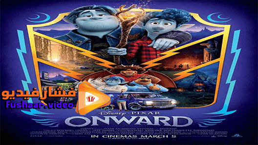 مشاهدة فيلم Onward 2020 مترجم