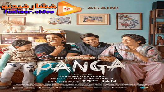 مشاهدة فيلم Pange 2020 مترجم