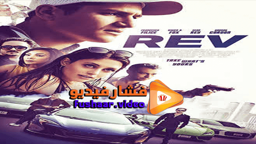 مشاهدة فيلم Rev 2020 مترجم
