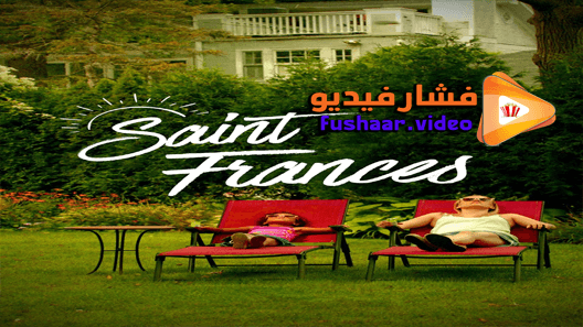 مشاهدة فيلم Saint Frances 2019 مترجم