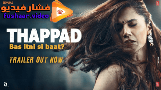 مشاهدة فيلم Thappad 2020 مترجم