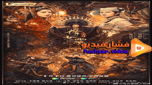 مشاهدة فيلم The Enchanting Phantom 2020 مترجم