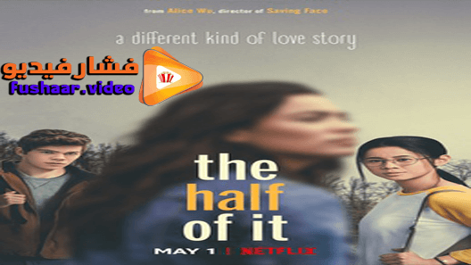 مشاهدة فيلم The Half of It 2020 مترجم