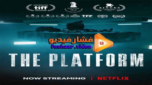 مشاهدة فيلم The Platform 2019 مترجم