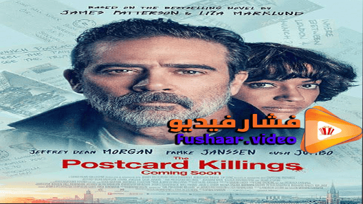 مشاهدة فيلم The Postcard Killings 2020 مترجم