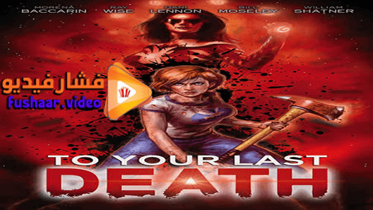 مشاهدة فيلم To Your Last Death 2019 مترجم