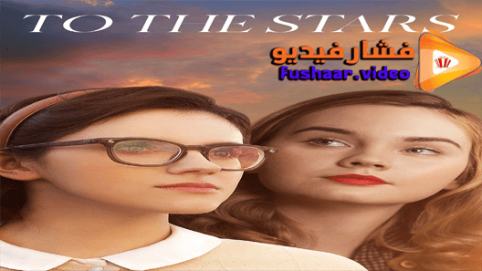 مشاهدة فيلم To the Stars 2019 مترجم