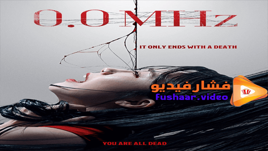 مشاهدة فيلم 0.0 Mhz 2019 مترجم