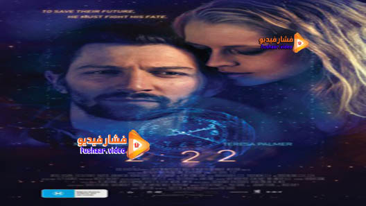 مشاهدة فيلم 22 2 2017 مترجم