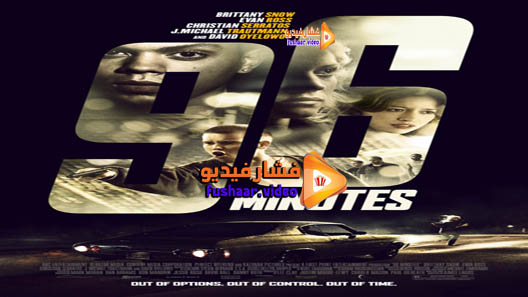 مشاهدة فيلم 96 Minutes 2011 مترجم