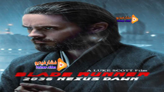 مشاهدة فيلم 2036: Nexus Dawn 2017 مترجم
