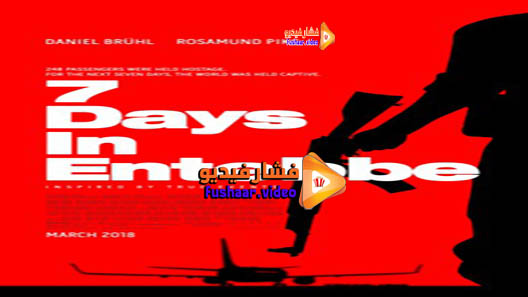 مشاهدة فيلم 7 Days in Entebbe 2018 مترجم