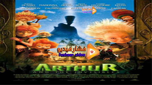 مشاهدة فيلم Arthur and the Invisibles 2006 مترجم