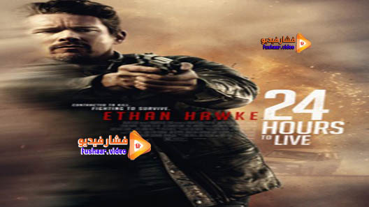 مشاهدة فيلم 24 Hours to Live 2017 مترجم