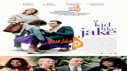 مشاهدة فيلم A Kid Like Jake 2018 مترجم