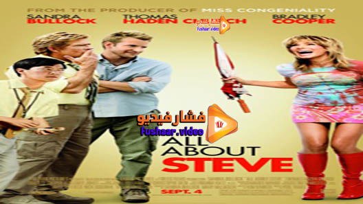 مشاهدة فيلم All About Steve 2009 مترجم