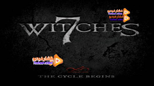 مشاهدة فيلم 7 Witches 2017 مترجم