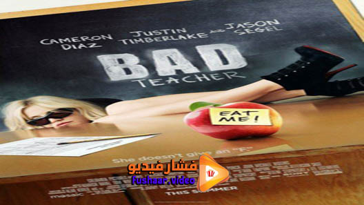 مشاهدة فيلم Bad Teacher 2011 مترجم