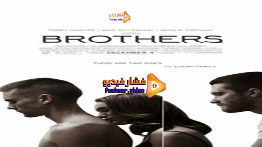 مشاهدة فيلم Brothers 2009 مترجم