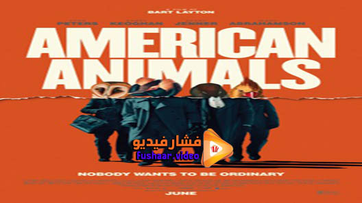 مشاهدة فيلم American Animals 2018 مترجم