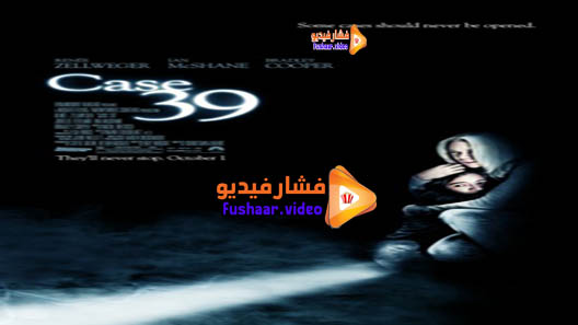 مشاهدة فيلم Case 39 2009 مترجم