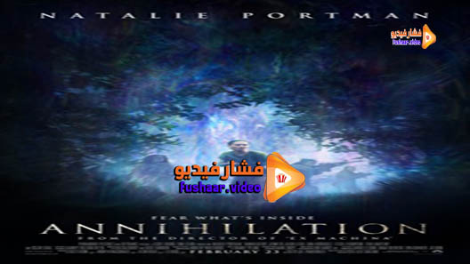 مشاهدة فيلم Annihilation 2018 مترجم