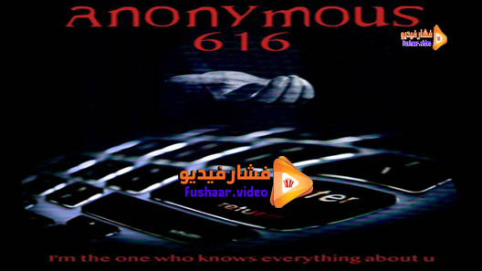 مشاهدة فيلم Anonymous 616 2018 مترجم