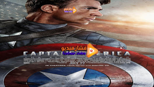مشاهدة فيلم Captain America: The First Avenger 2011 مترجم