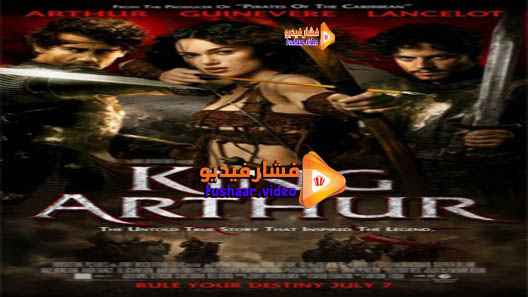 مشاهدة فيلم King Arthur 2004 مترجم