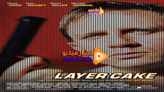 مشاهدة فيلم Layer Cake 2004 مترجم