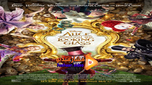مشاهدة فيلم Alice Through the Looking Glass 2016 مترجم
