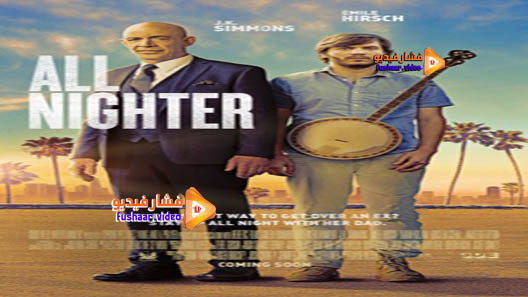 مشاهدة فيلم All Nighter 2017 مترجم
