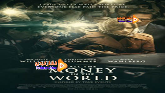 مشاهدة فيلم All the Money in the World 2017 مترجم