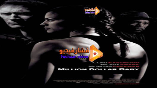 مشاهدة فيلم Million Dollar Baby 2004 مترجم