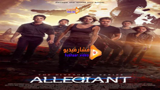 مشاهدة فيلم Allegiant 2016 مترجم