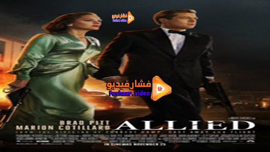 مشاهدة فيلم Allied 2016 مترجم