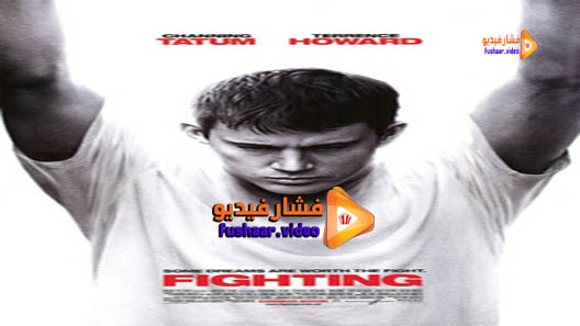 مشاهدة فيلم Fighting 2009 مترجم