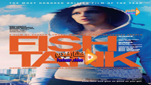مشاهدة فيلم Fish Tank 2009 مترجم