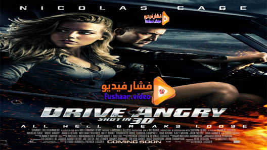 مشاهدة فيلم Drive Angry 2011 مترجم