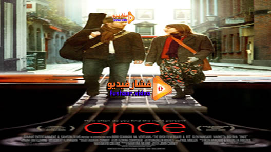مشاهدة فيلم Once 2007 مترجم