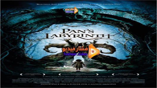 مشاهدة فيلم Pan’s Labyrinth 2006 مترجم