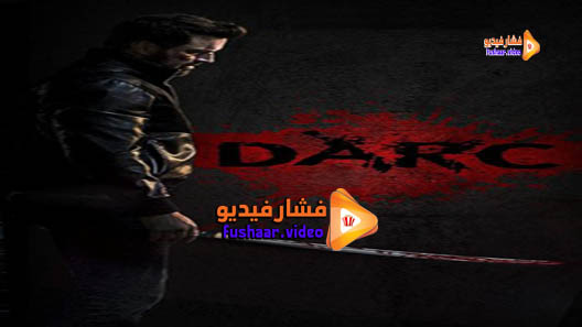 مشاهدة فيلم Darc 2018 مترجم