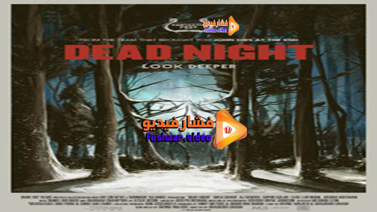 مشاهدة فيلم Dead Night 2017 مترجم